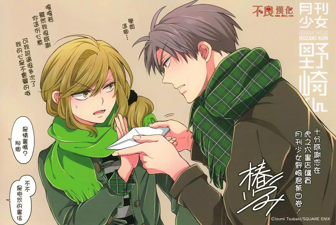 《月刊少女野崎同学》第09回 第8页