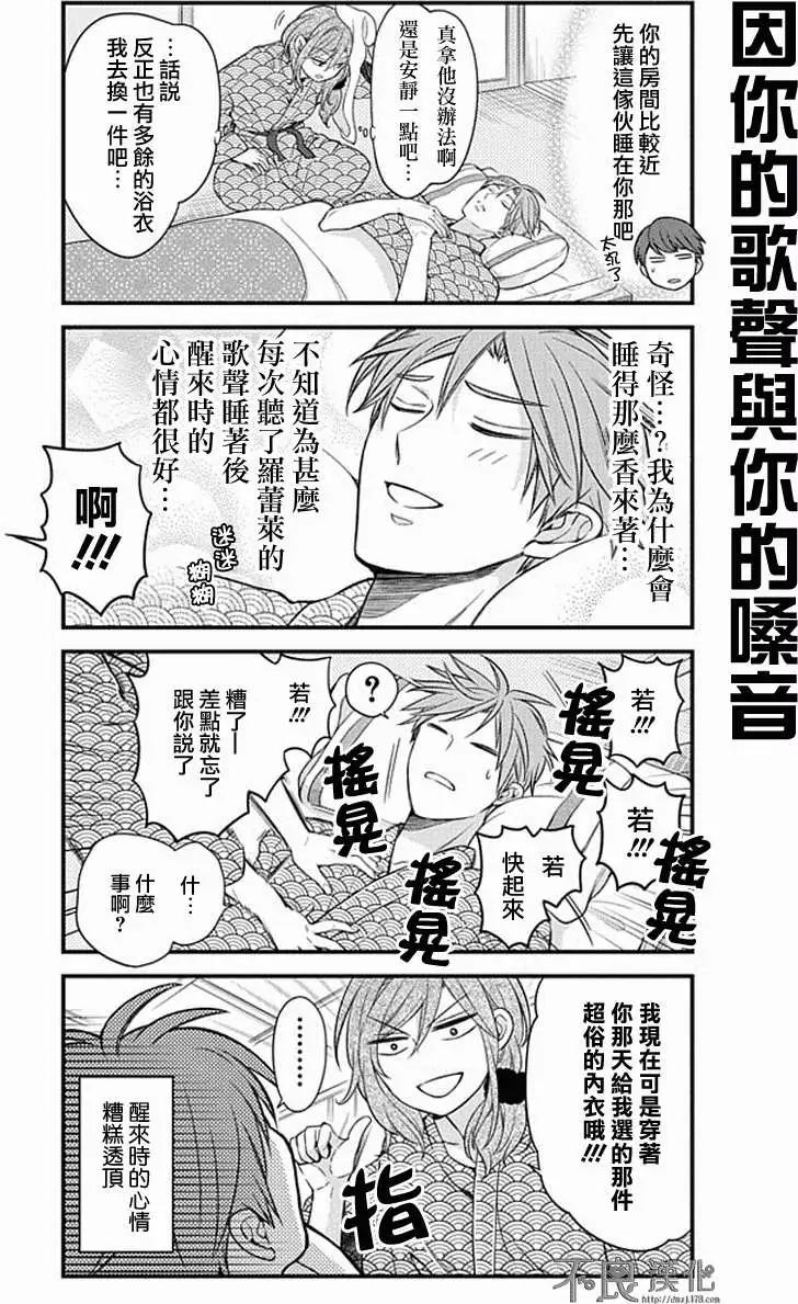 《月刊少女野崎同学》第12回 第11页