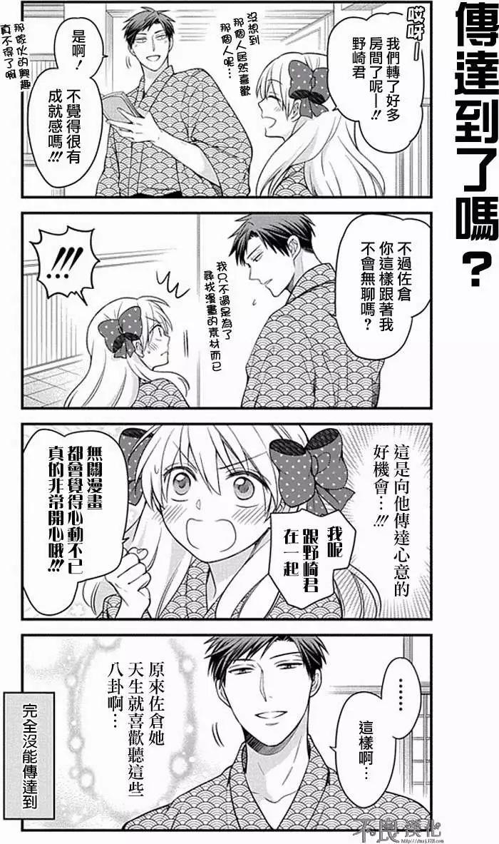 《月刊少女野崎同学》第12回 第12页