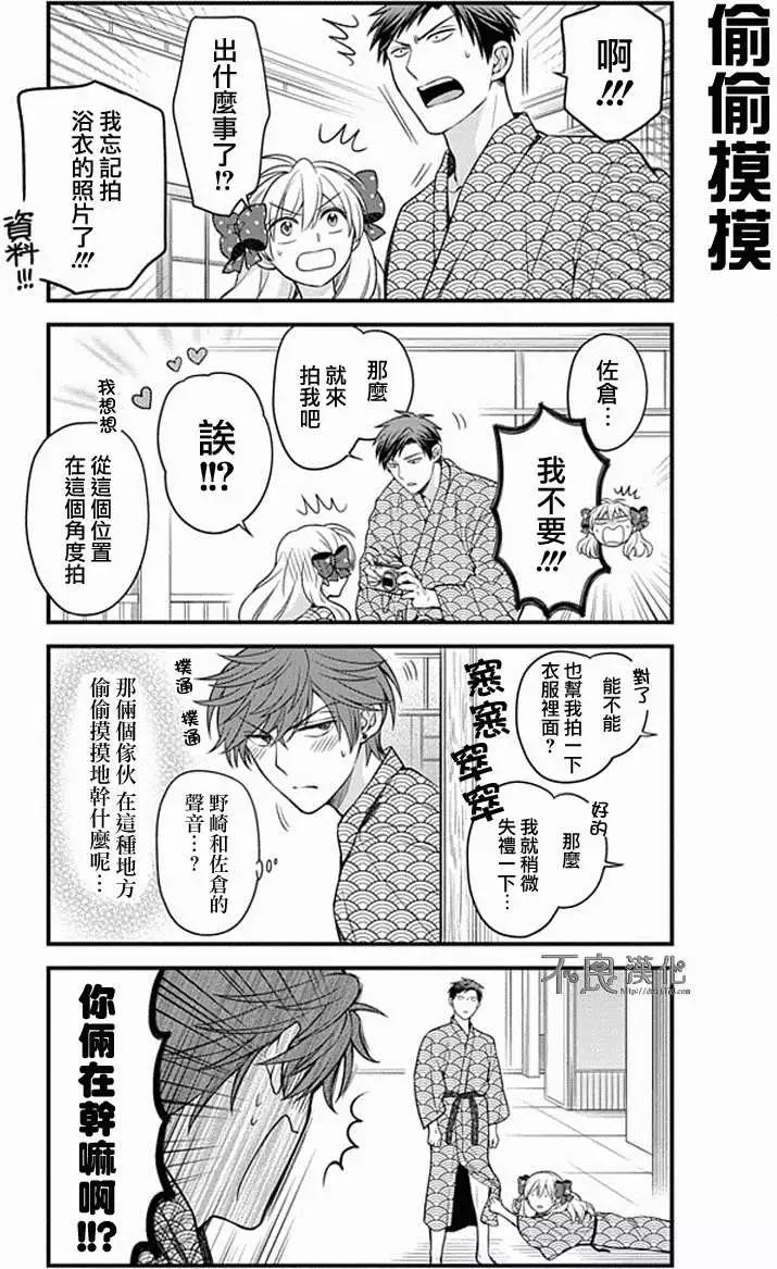 《月刊少女野崎同学》第12回 第13页