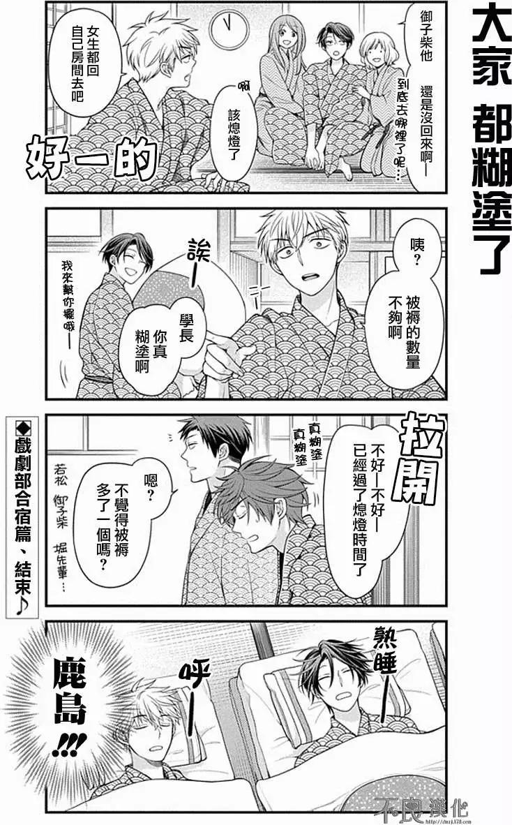 《月刊少女野崎同学》第12回 第14页