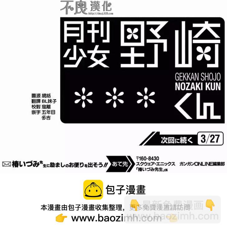 《月刊少女野崎同学》第12回 第15页