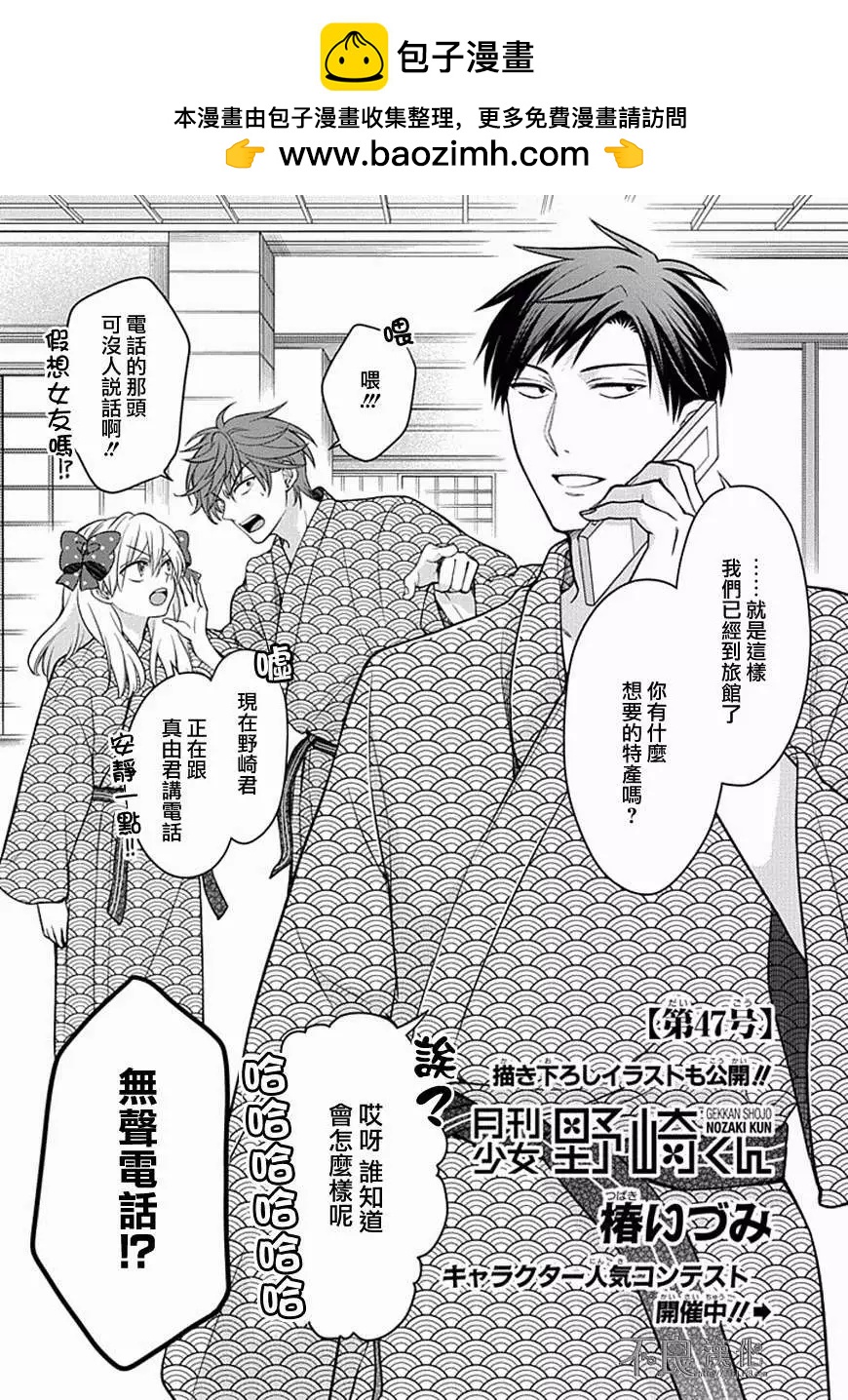 《月刊少女野崎同学》第12回 第2页