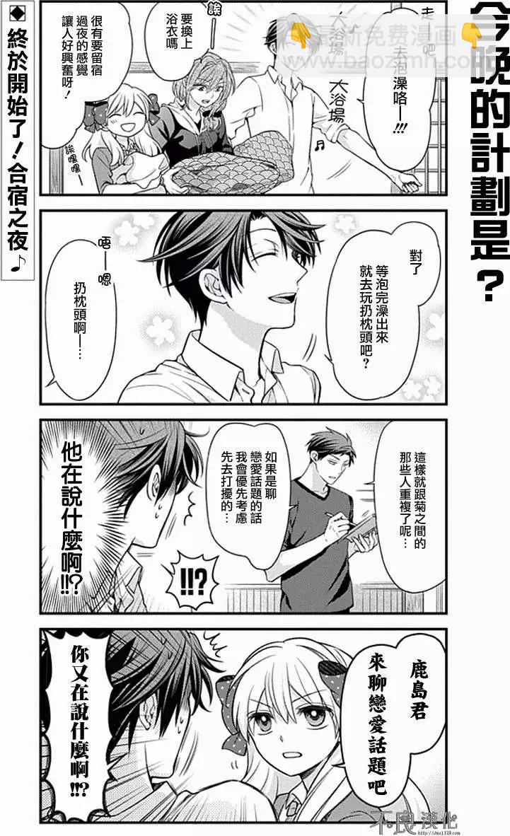 《月刊少女野崎同学》第12回 第3页