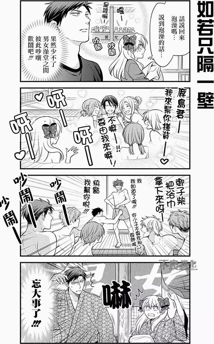 《月刊少女野崎同学》第12回 第4页