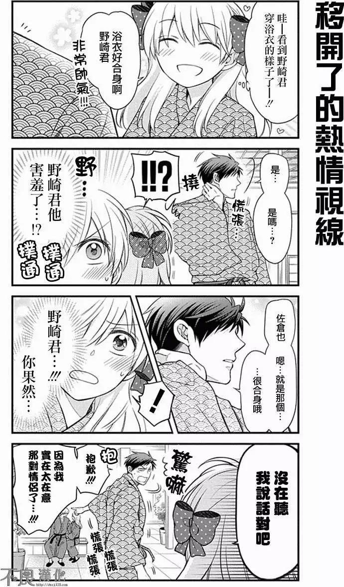 《月刊少女野崎同学》第12回 第5页