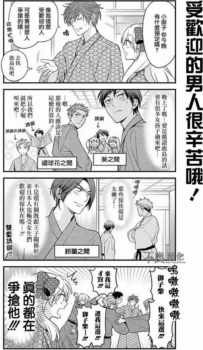 《月刊少女野崎同学》第12回 第6页