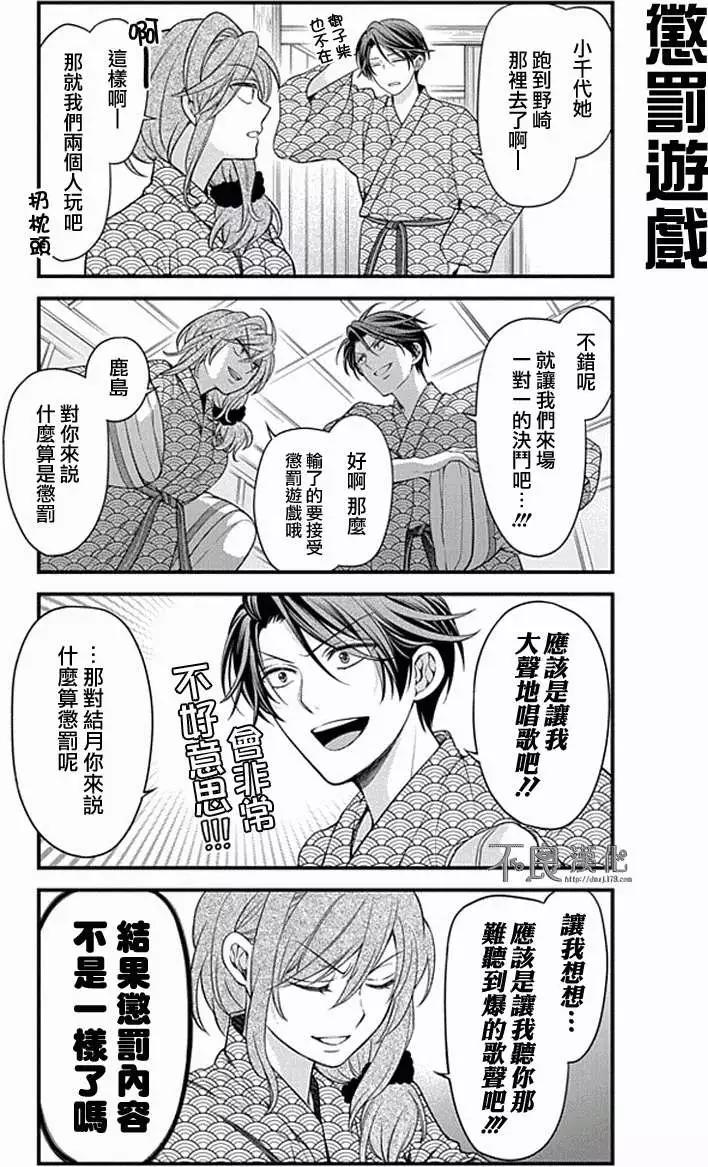 《月刊少女野崎同学》第12回 第7页