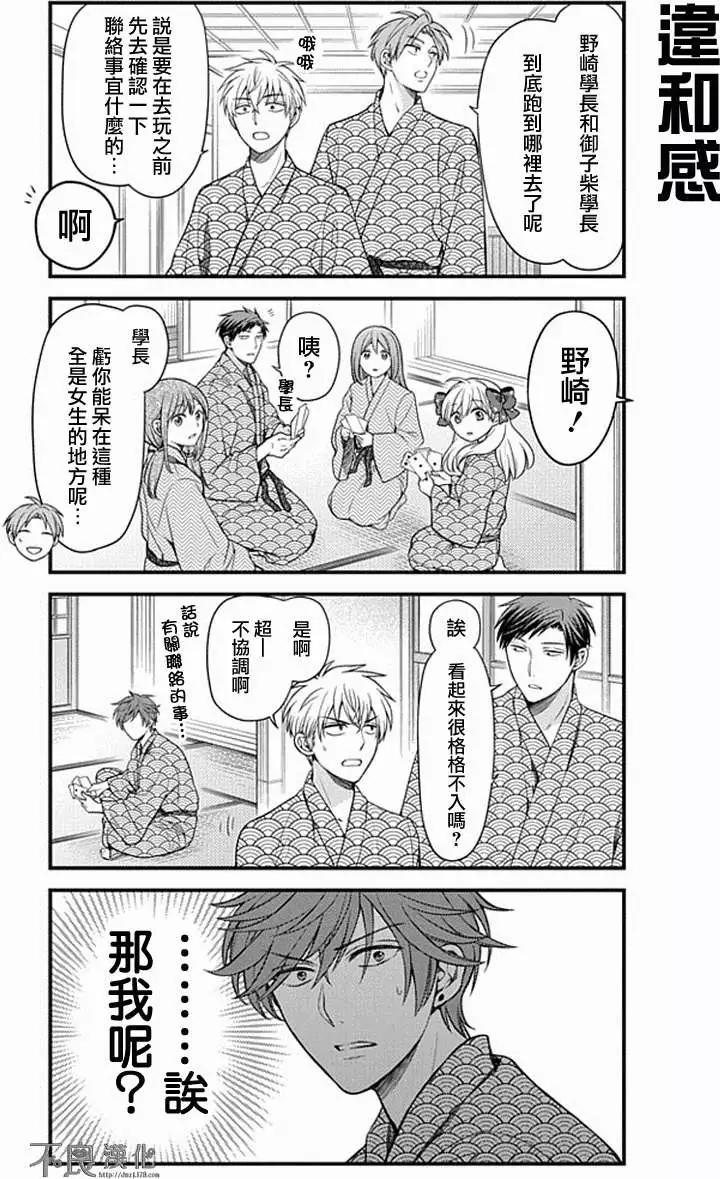 《月刊少女野崎同学》第12回 第8页