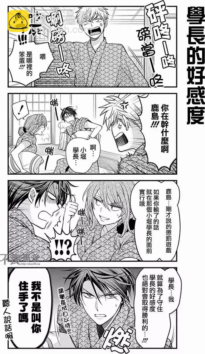 《月刊少女野崎同学》第12回 第9页