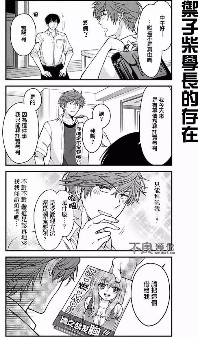 《月刊少女野崎同学》第14回 第10页