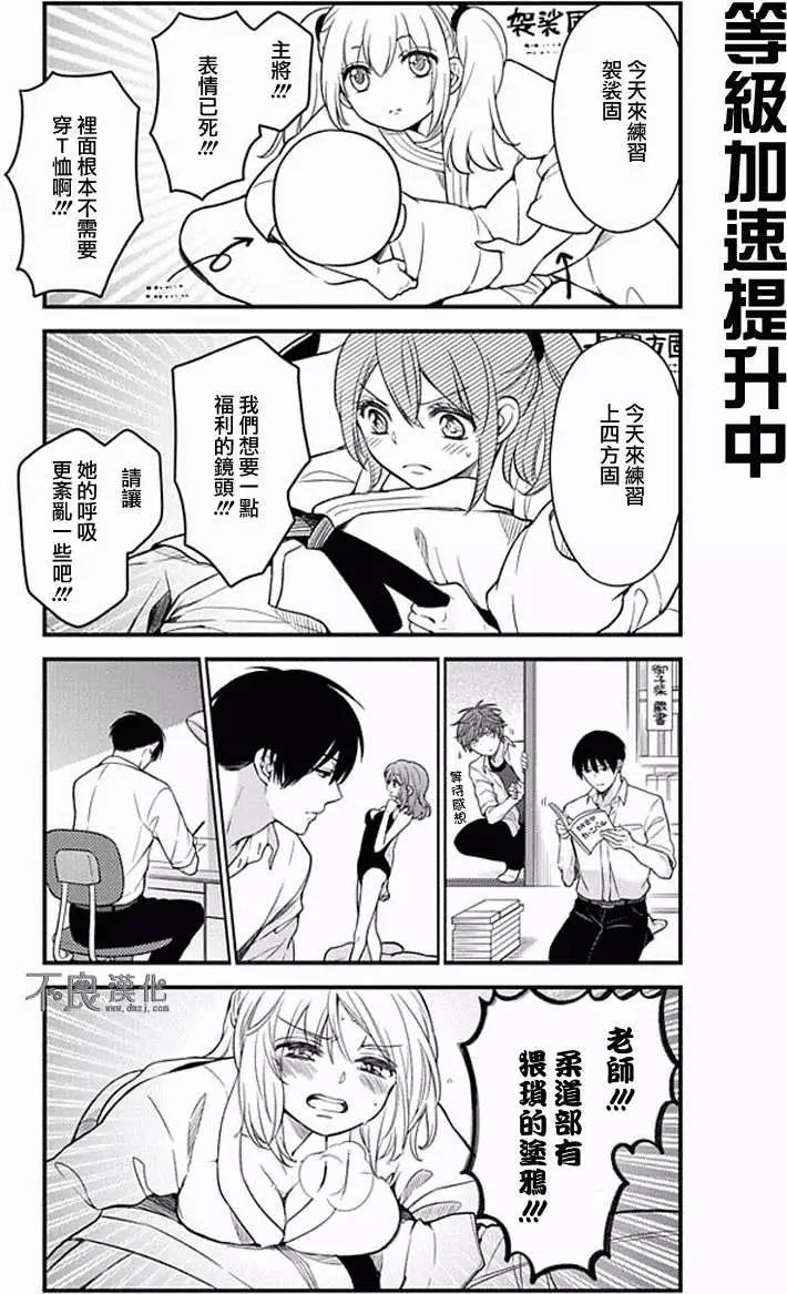 《月刊少女野崎同学》第14回 第11页