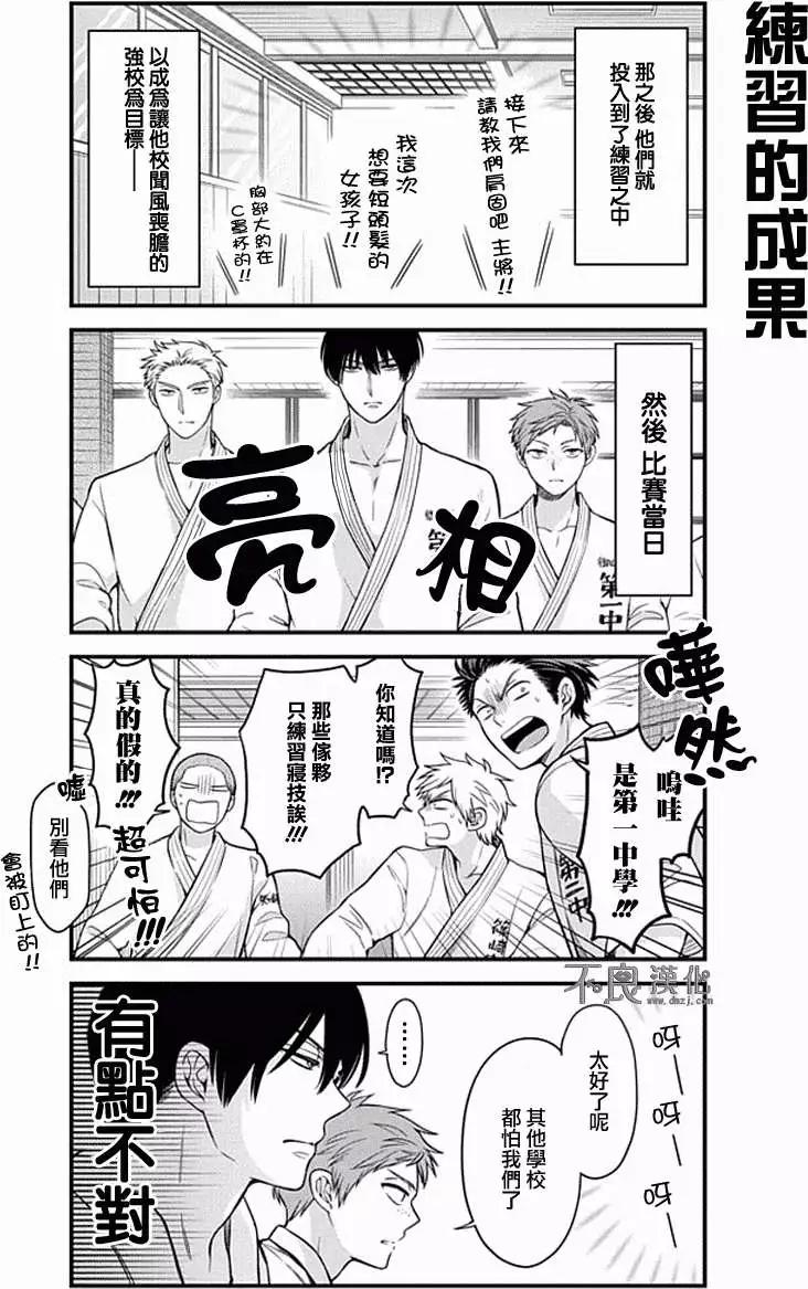 《月刊少女野崎同学》第14回 第12页