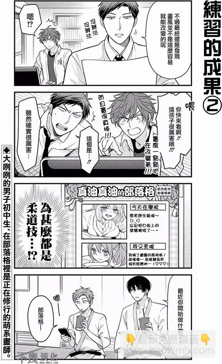 《月刊少女野崎同学》第14回 第13页
