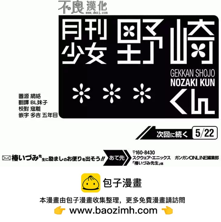 《月刊少女野崎同学》第14回 第14页