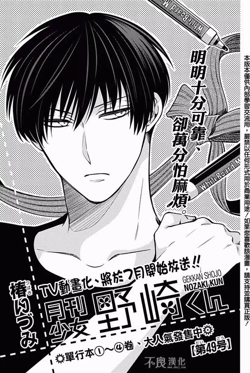 《月刊少女野崎同学》第14回 第1页