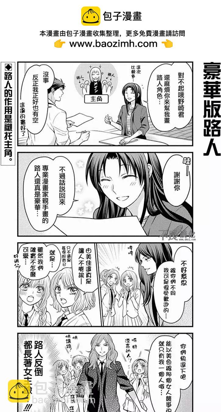 《月刊少女野崎同学》第14回 第2页