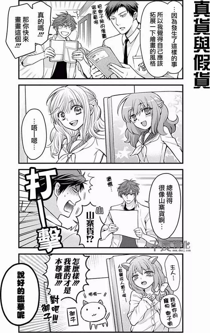 《月刊少女野崎同学》第14回 第3页