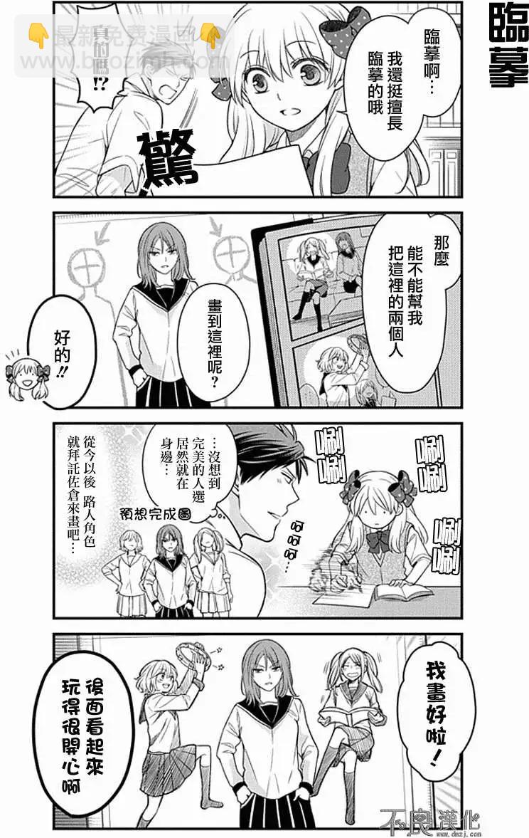 《月刊少女野崎同学》第14回 第4页
