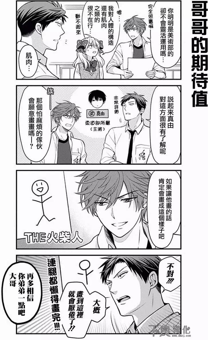 《月刊少女野崎同学》第14回 第5页
