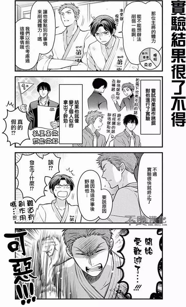 《月刊少女野崎同学》第14回 第7页