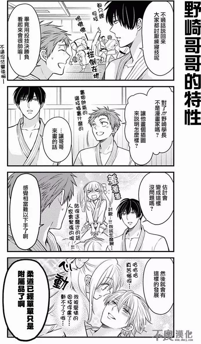 《月刊少女野崎同学》第14回 第8页