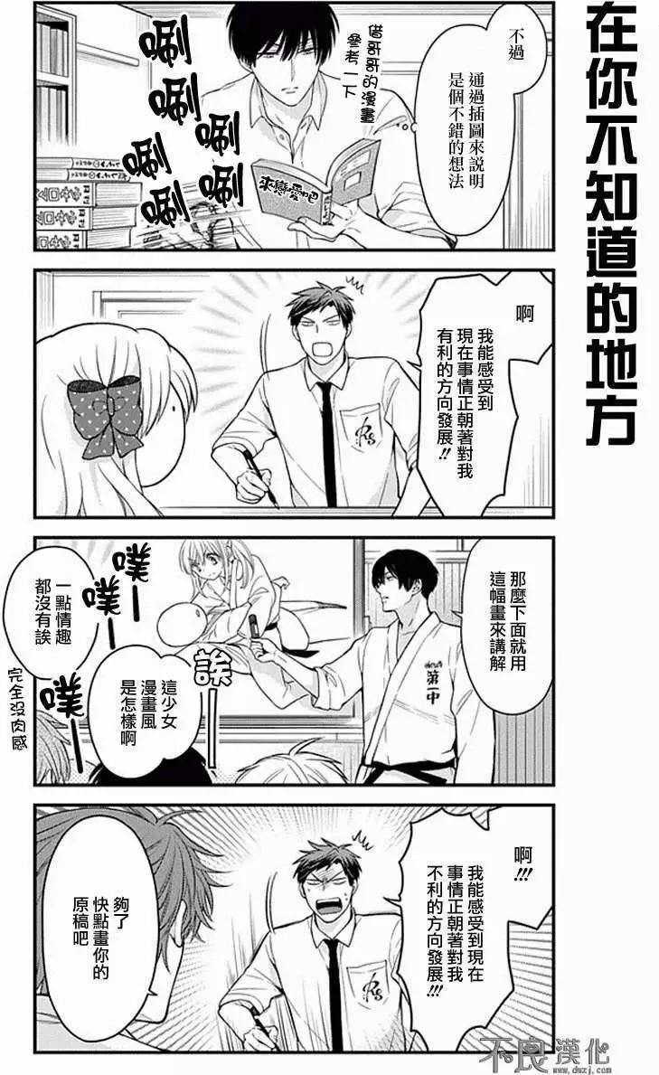 《月刊少女野崎同学》第14回 第9页