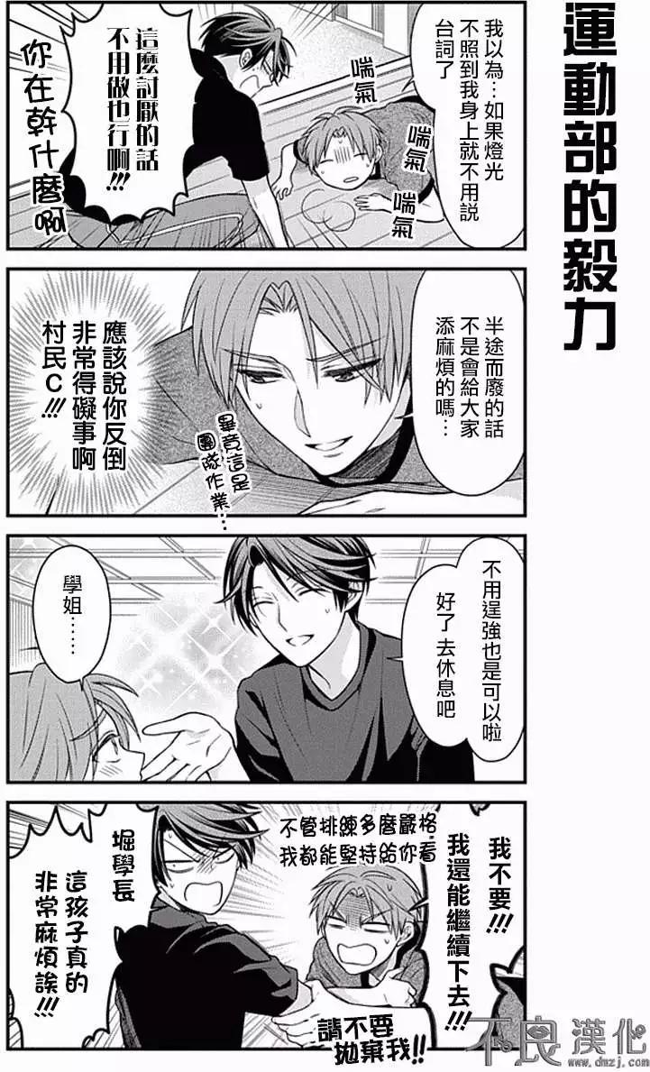《月刊少女野崎同学》第17回 第10页