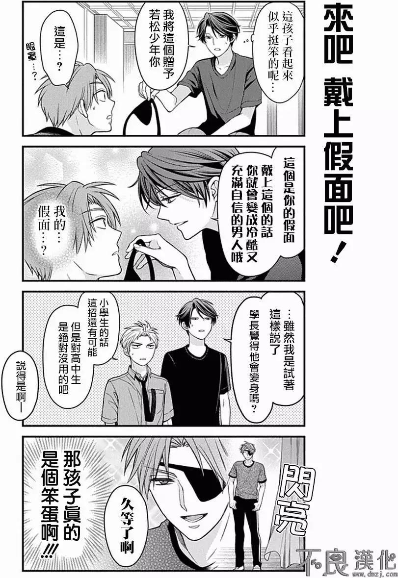 《月刊少女野崎同学》第17回 第11页