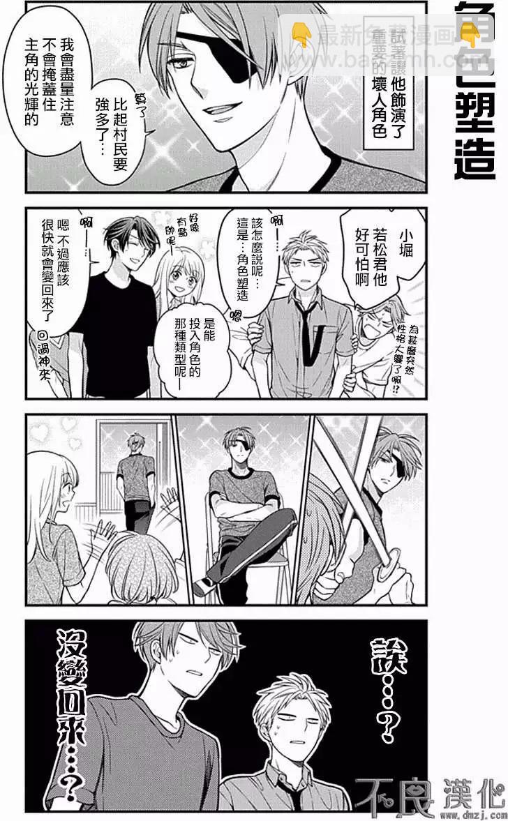 《月刊少女野崎同学》第17回 第12页