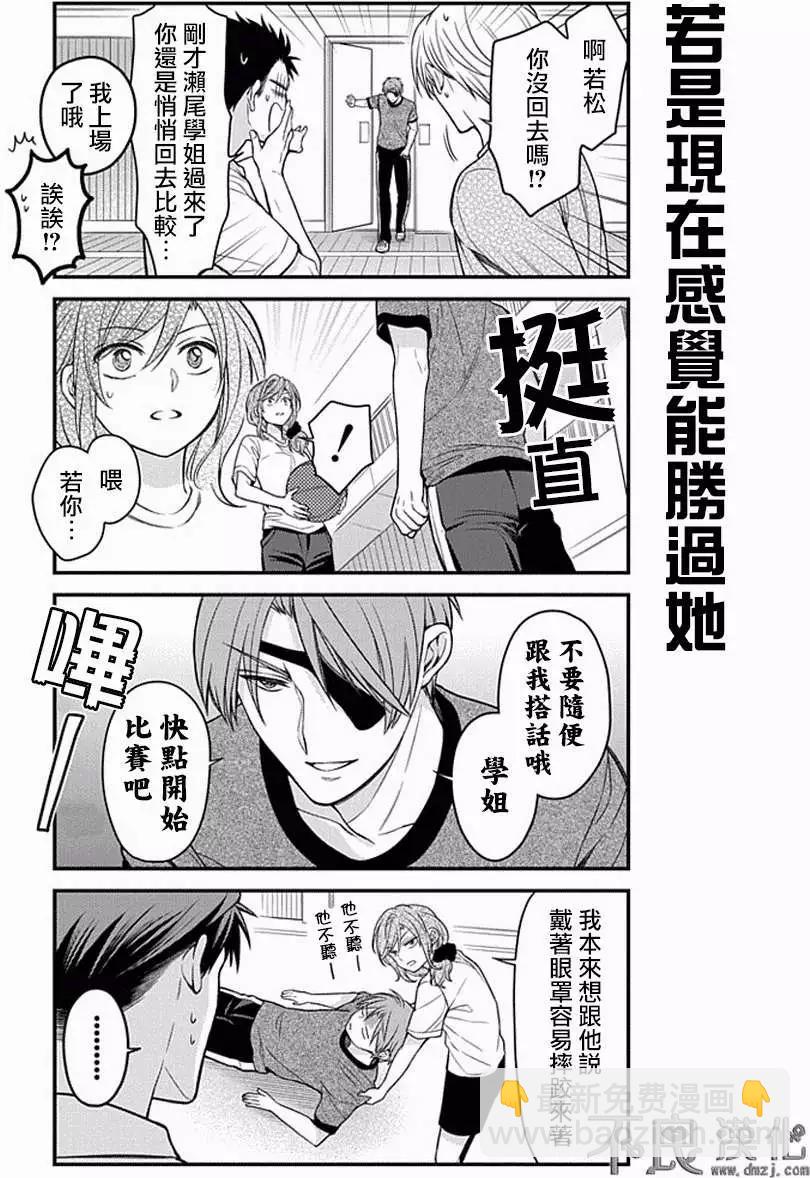 《月刊少女野崎同学》第17回 第13页