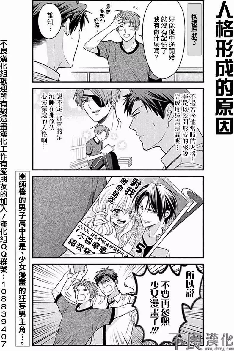 《月刊少女野崎同学》第17回 第14页