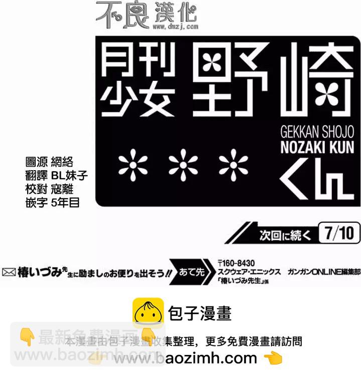 《月刊少女野崎同学》第17回 第15页