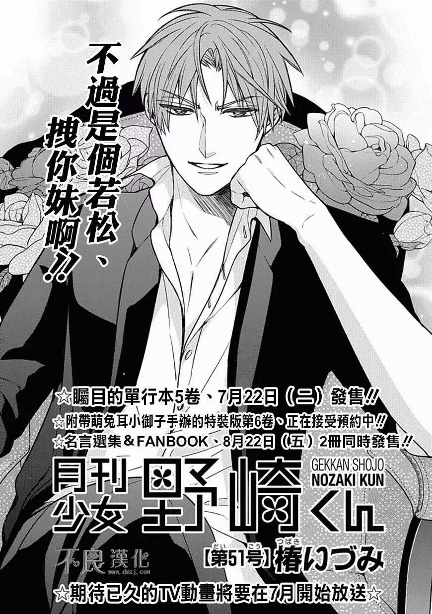 《月刊少女野崎同学》第17回 第1页