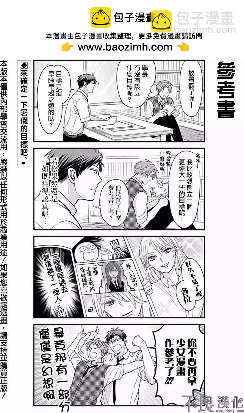 《月刊少女野崎同学》第17回 第2页