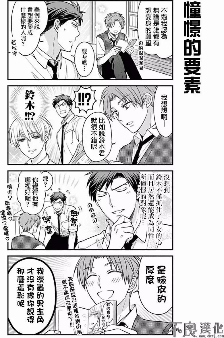 《月刊少女野崎同学》第17回 第3页