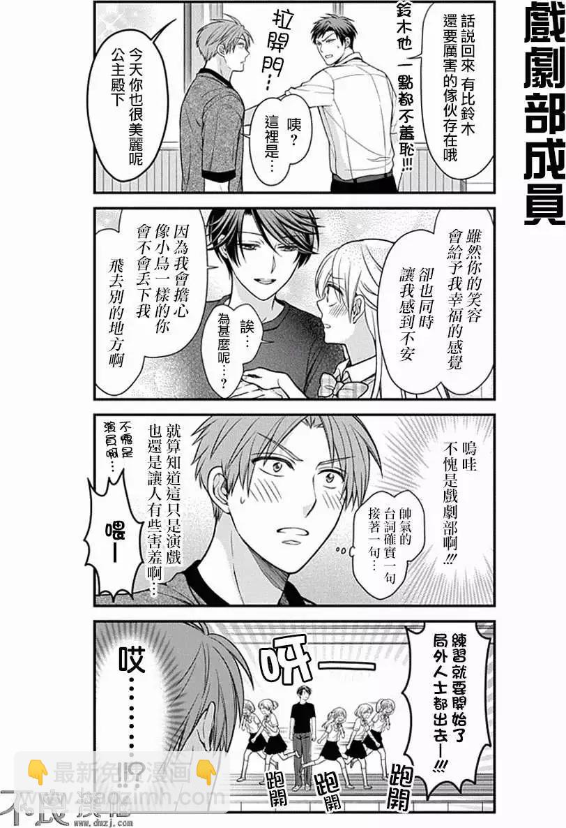《月刊少女野崎同学》第17回 第4页