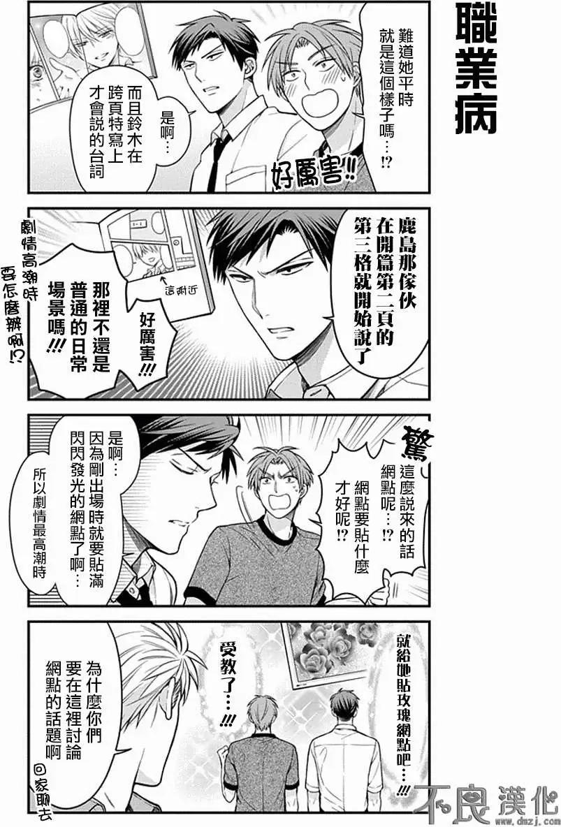《月刊少女野崎同学》第17回 第5页