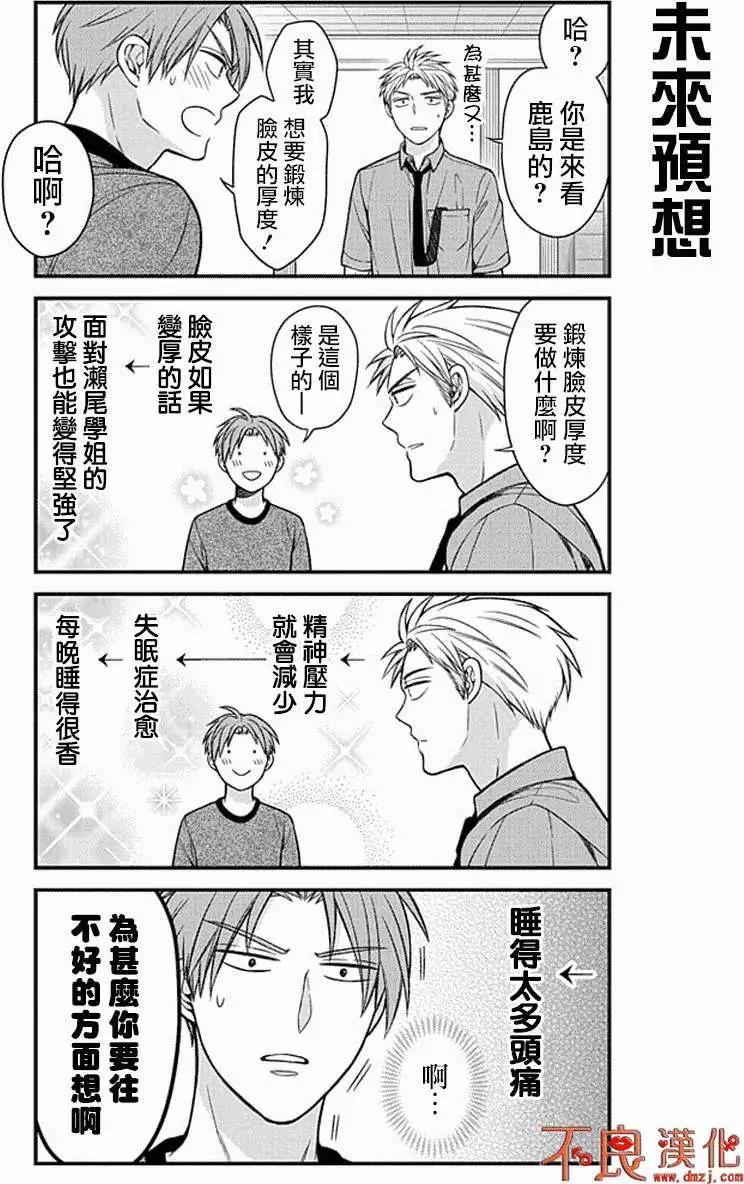 《月刊少女野崎同学》第17回 第6页
