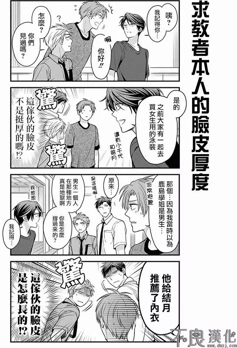 《月刊少女野崎同学》第17回 第7页