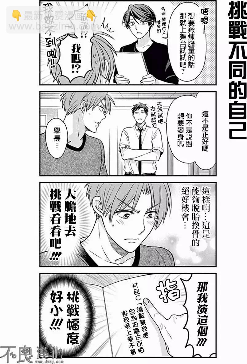 《月刊少女野崎同学》第17回 第8页