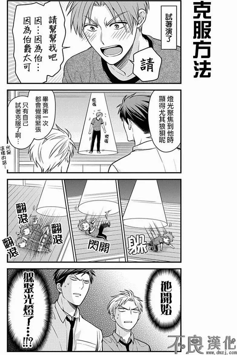 《月刊少女野崎同学》第17回 第9页