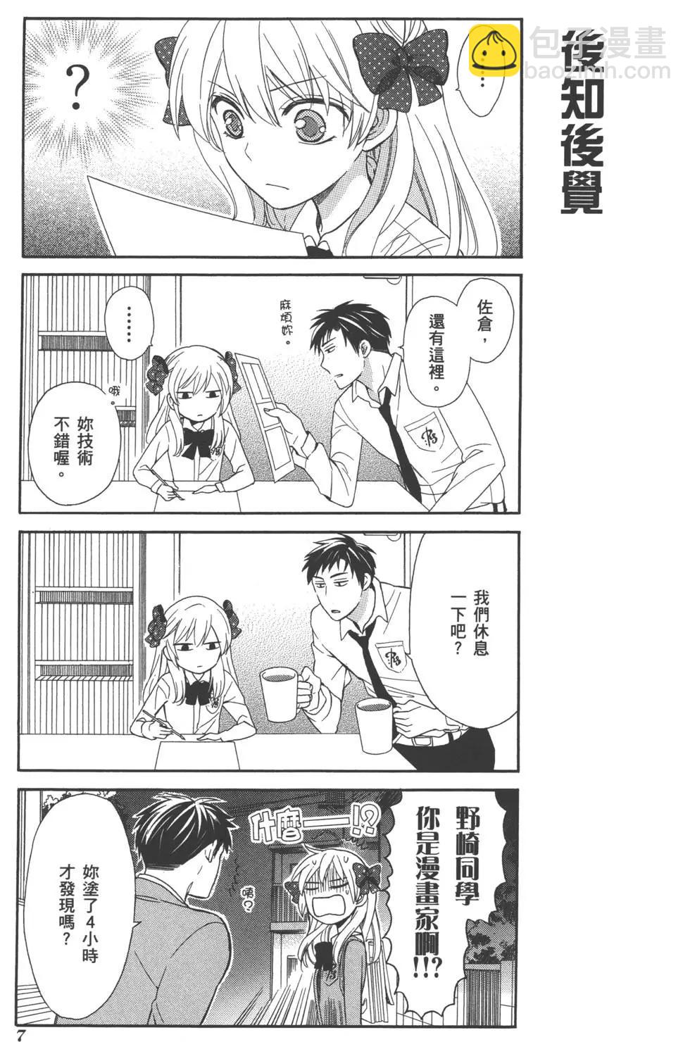 《月刊少女野崎同学》第15回 第10页
