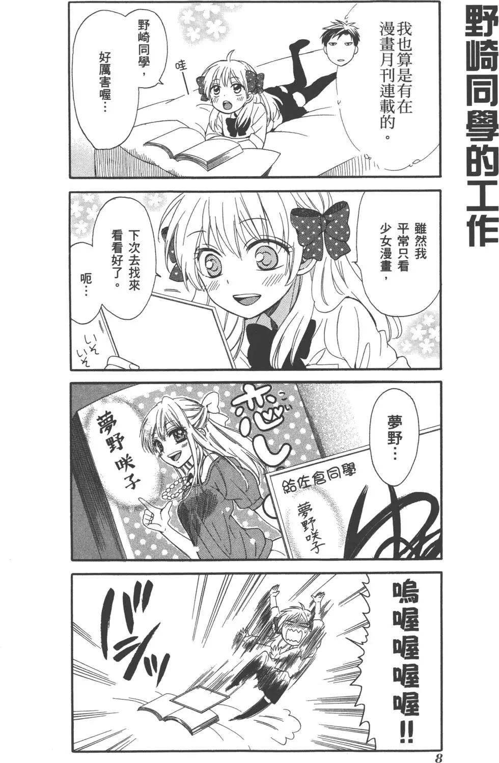 《月刊少女野崎同学》第15回 第11页
