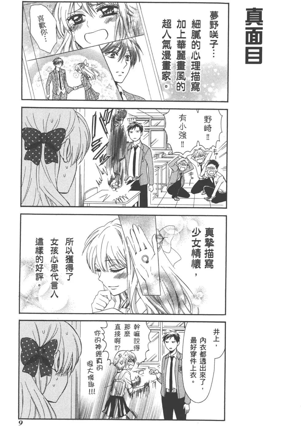 《月刊少女野崎同学》第15回 第12页