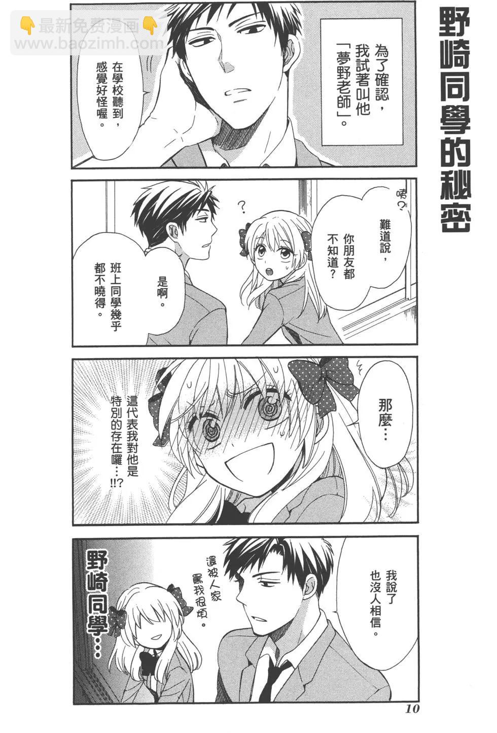《月刊少女野崎同学》第15回 第13页