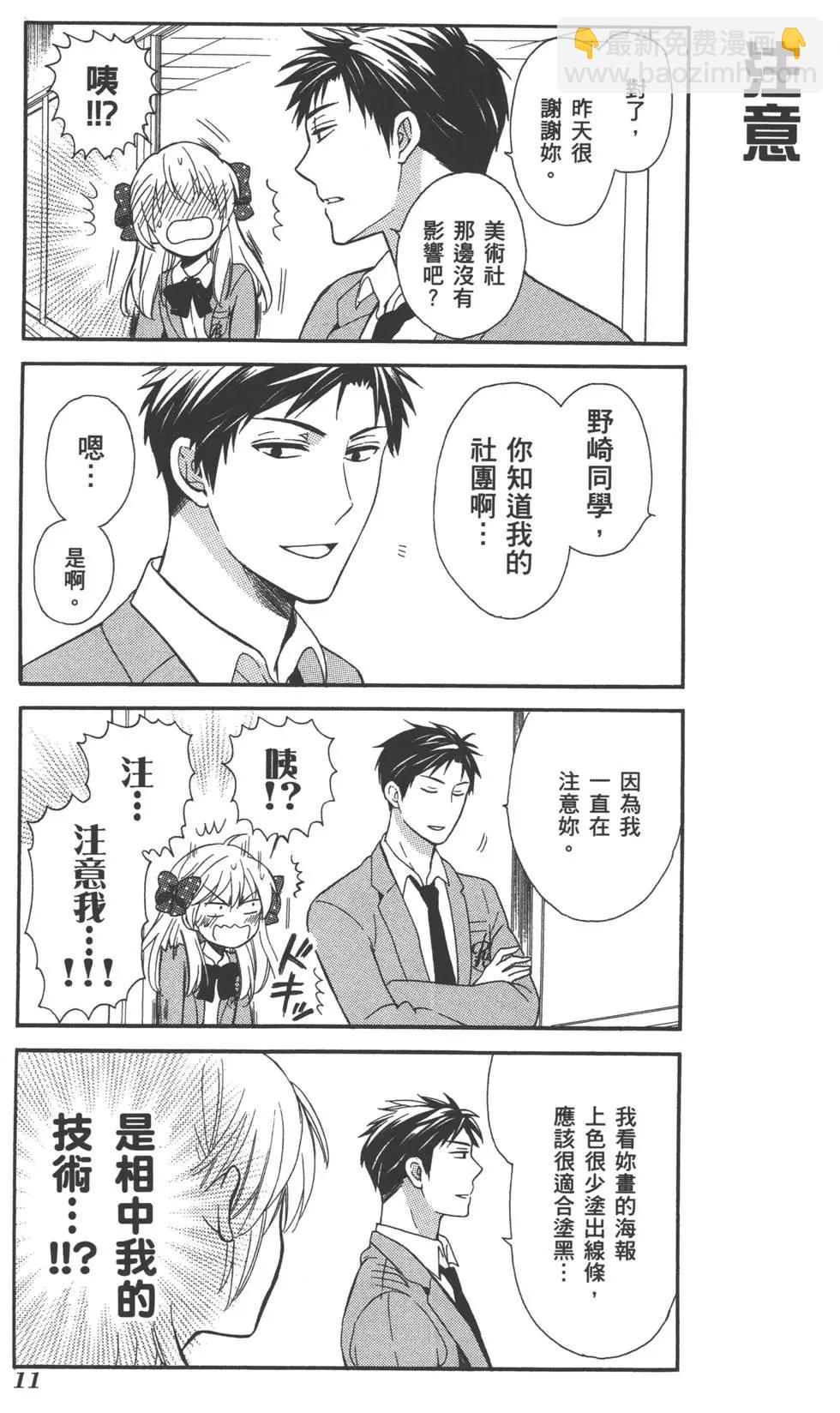 《月刊少女野崎同学》第15回 第14页