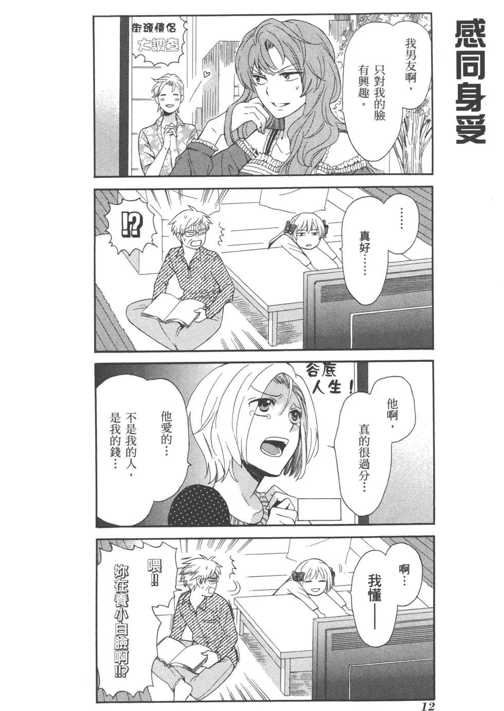 《月刊少女野崎同学》第15回 第15页