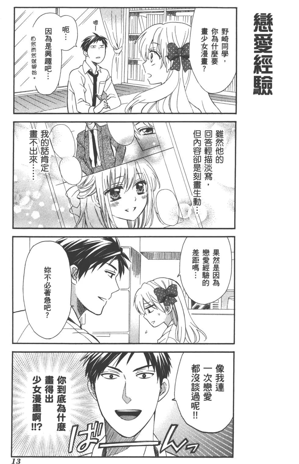《月刊少女野崎同学》第15回 第16页
