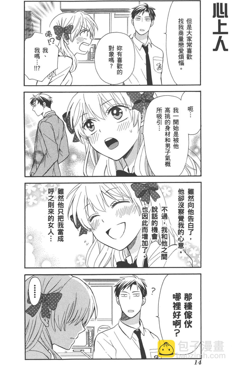 《月刊少女野崎同学》第15回 第17页